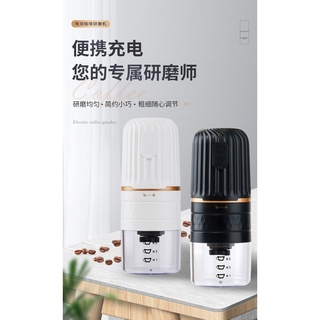 【臺灣現貨 新品嘗鮮】電動磨豆機 磨豆機 磨粉機 研磨器 無線磨豆機 研磨機 咖啡研磨機 電動磨豆