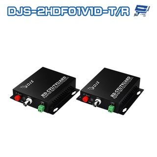 昌運監視器 DJS-2HDF01V1D-T/R 1路 1080P CVI/TVI/AHD 光電轉換器 一對