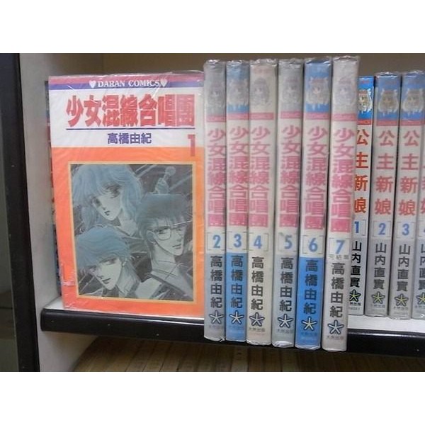 184二手書 漫畫 少女混線合唱團 1 7完 高橋由紀 大然 Fi4 Cp 蝦皮購物