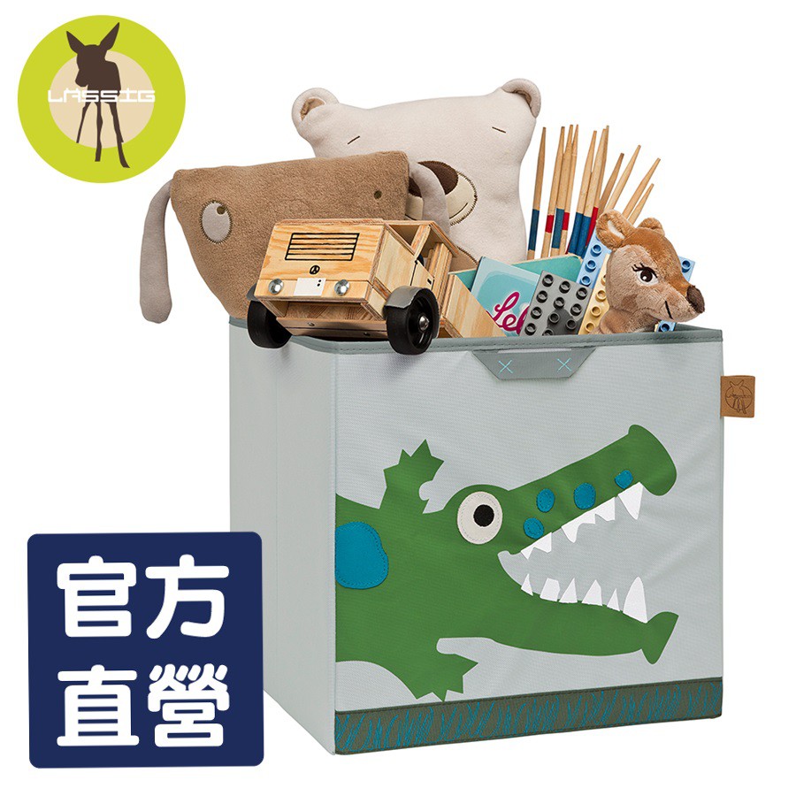 德國Lassig-玩具儲物箱-小鱷魚