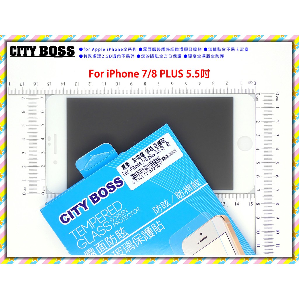 【特價開賣】CITY BOSS Apple IPhone 8 i8 plus 防窺滿版玻璃保護貼 5.5霧面防偷窺白色
