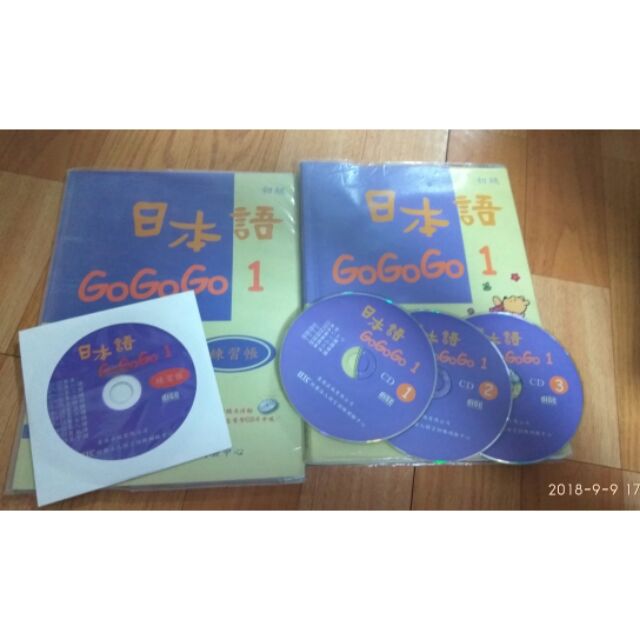 日本語GoGoGo1課本＋練習帳（含課本3CD及練習帳聽力CD）