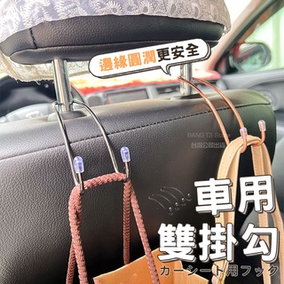 汽車掛勾 免運 台灣出貨 車用掛勾 椅背掛鉤 汽車收納 汽車用品 多功能掛勾 掛勾 車用收納【HM35】