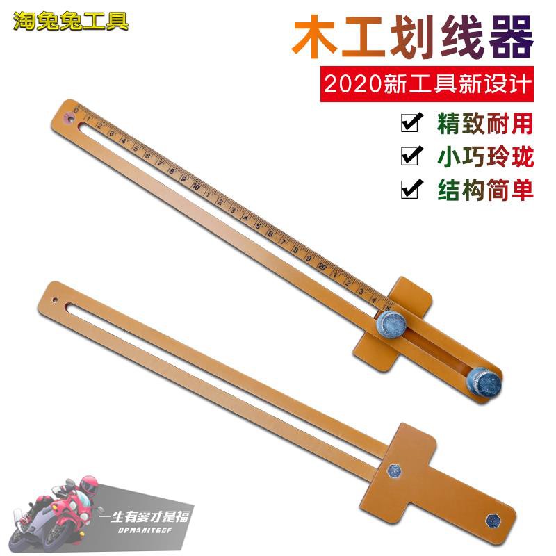 木工多功能畫線神器高度定位尺木匠電木高精度衣柜劃線器裝修工具 蝦皮購物