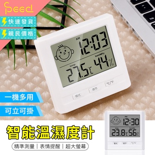 【SPeed思批得】 智能溫濕度計 家用溫度計 電子溫度計 室內溫度計 溫濕度計 濕溫度計 室內家用 溫度計 時鐘