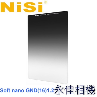永佳相機_NiSi 耐司 方型鏡片 Soft GND (16) 1.2 軟式方型漸層減光鏡 100x150mm