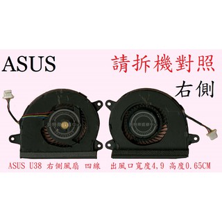 華碩 ASUS UX32 UX32A UX32V UX32VD UX32L UX32LA UX32LN 筆電風扇 U38