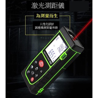 高精度紅外線 電子測距儀 雷射測距儀 雷射水平儀 水平儀 綠光雷射水平儀 測量工具 電子水平尺 測距儀 紅外線測距儀