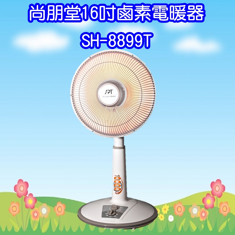 SH-8899T  尚朋堂40cm鹵素定時電暖器16吋