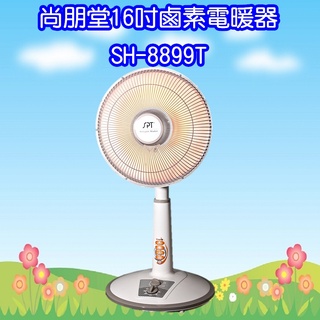 SH-8899T 尚朋堂40cm鹵素定時電暖器16吋
