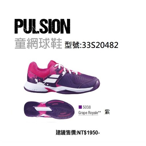 &lt;英喬伊體育&gt;BABOLAT兒童網球鞋Propulse All Court JR 紫色