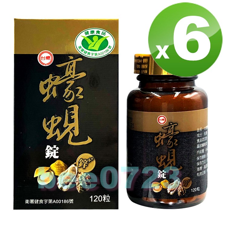 🐝期限2025年7月🐝台糖蠔蜆錠120粒*6瓶🐝另有台糖紅麴 台糖蜆精 活力養生飲多醣體 台糖寡醣乳酸菌 牛樟芝薑黃🐝