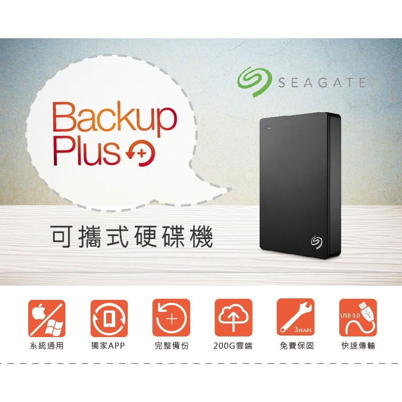 附發票保固 2.5吋 Seagate  5TB Backup Plus BACKUP+ 5T 外接硬碟 4TB