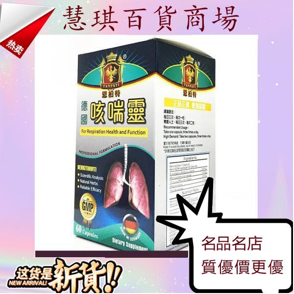 恩柏特德國咳喘靈咳嗽哮喘痰多支氣管炎喉嚨發炎久咳 蝦皮購物