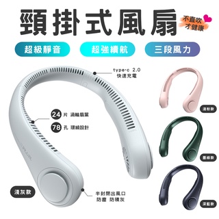 幾素 超涼大風量 無葉風扇 頸掛風扇 掛脖風扇 懶人風扇 迷你風扇 運動風扇 USB風扇 隨身風扇