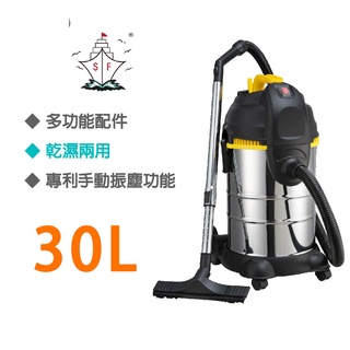 順帆 工業用 30L 乾濕兩用 吸塵器 MDS-30