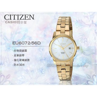 CITIZEN 星辰 EU6072-56D 優雅石英女錶 不鏽鋼錶帶 珍珠貝錶面 金 防水