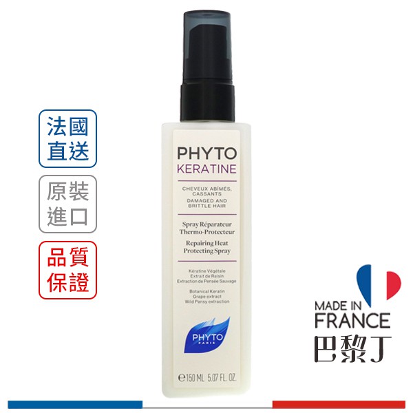 髮朵 PHYTO 新瞬效熱感髮霧 150ml【巴黎丁】