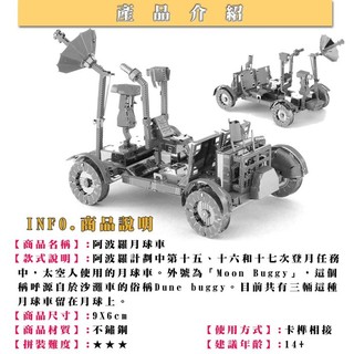 ◎MARS益智玩具◎阿波羅月球車--3D立體金屬拼圖-金屬模型-蝕刻片