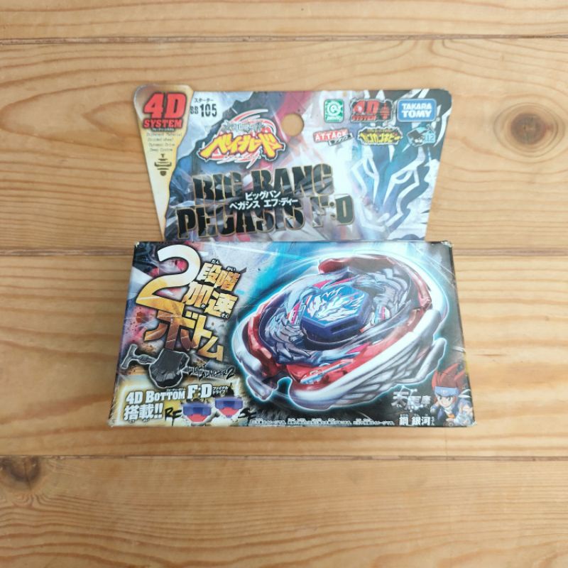 Beyblade fight big bang pegasis final drive 原裝金屬切除 takara