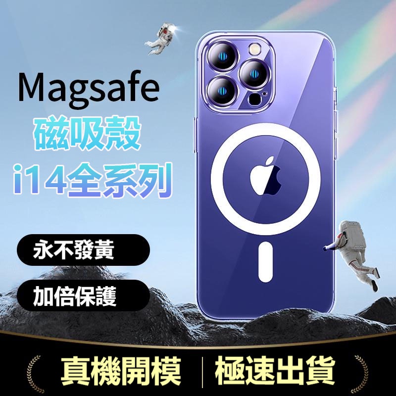 【台灣現貨】適用Magsafe磁吸手機殼 iphone14 13 pro max 透明硬殼 空壓殼 防摔殼 手機保護套