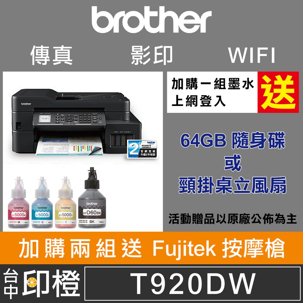 brother t920