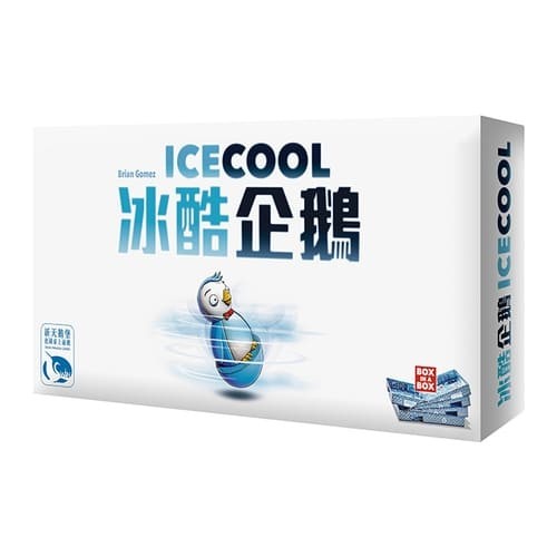 【派派桌遊】(贈厚套) 冰酷企鵝 ICE COOL 中文版
