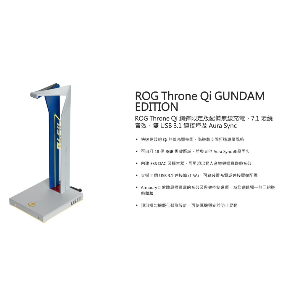 【鋼彈聯名款】華碩 ROG THRONE QI 無線充電耳機架