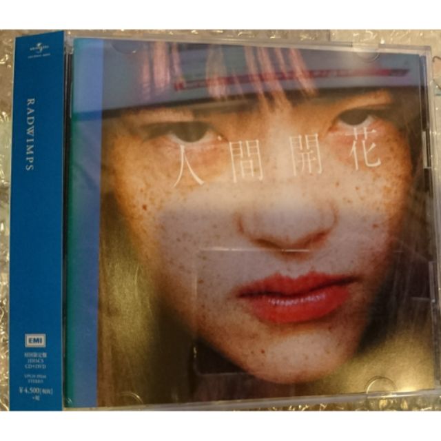 Radwimps 人間開花你的名字主題曲 蝦皮購物