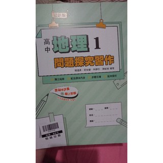高一地理的價格推薦 21年8月 比價撿便宜