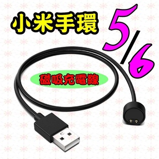 台灣現貨 小米手環7 小米手環6 免拆 USB磁吸彩色充電線 小米6 小米5 USB充電器 USB快速充電 彩色充電線