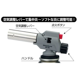 【Dr. Hardware】現貨 日本 新富士 噴燈瓦斯 噴火槍 火力可調整 RZ-730S 可倒噴 噴火頭 露營 烤肉