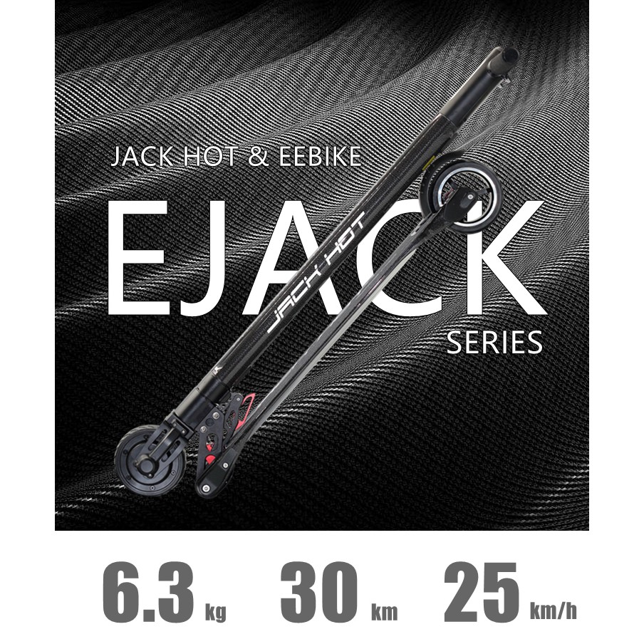 JACK HOT 電動滑板車 2021新款