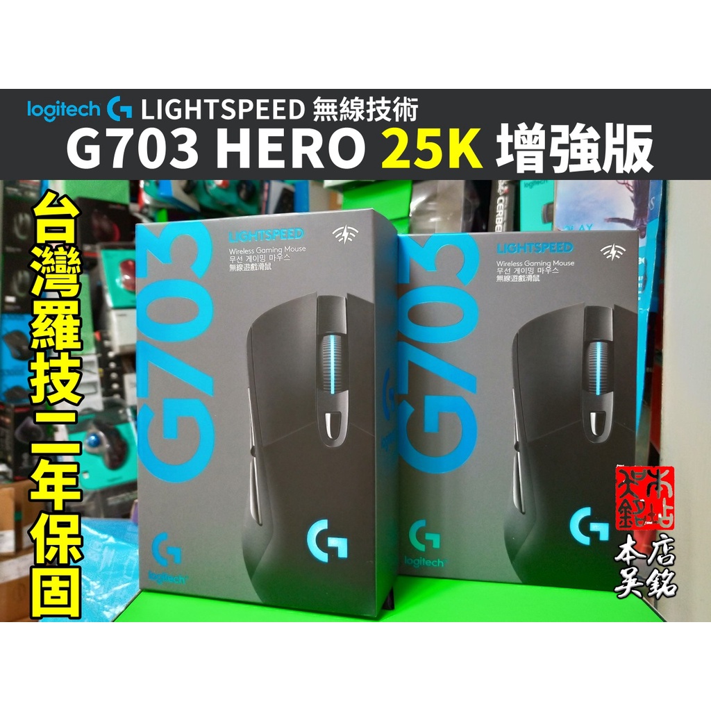 本店吳銘 羅技logitech G703 Lightspeed 無線遊戲滑鼠hero 25k 新版rgb 巨集 蝦皮購物