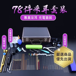 專業采耳工具套裝高級專用工具全套手工鑷子充電燈掏耳朵工具套裝