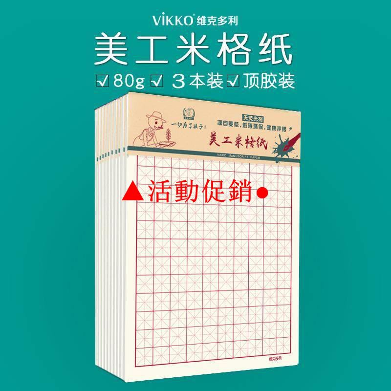 特邁精品 維克多利博士作業本美工田字格本米字格紙400字作文稿紙單 蝦皮購物