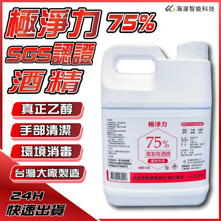 酒精75 4000ml Sgs的價格推薦 21年7月 比價比個夠biggo