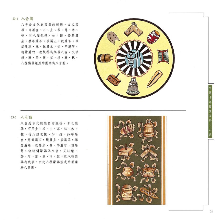 中國吉祥圖案百科 天津楊柳青畫社誠品eslite 蝦皮購物