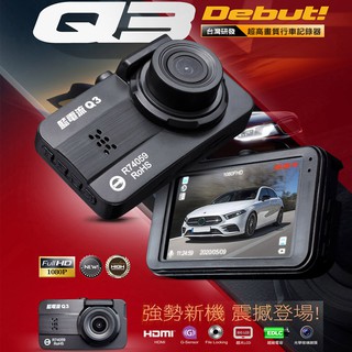 Q3 藍電流HD高畫質行車記錄器(含16G卡)【Feemo】