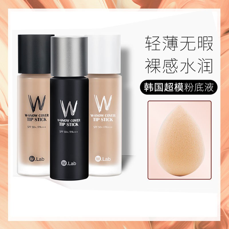 韓國w Lab遮瑕bb霜 Ptt Dcard討論與高評價商品 21年9月 飛比價格