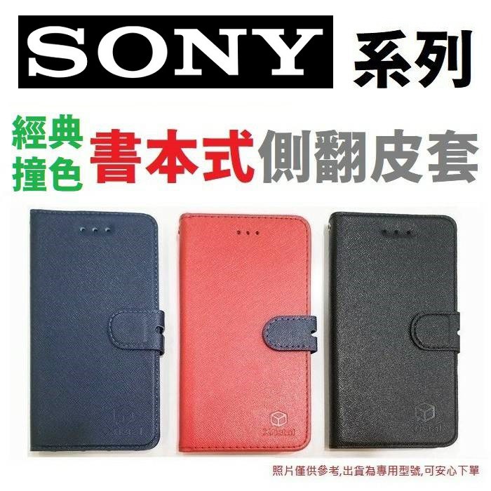 Sony Xperia 10 III 1 II Plus 5 XZ3 皮套 書本式 保護套 側翻 內置軟框【采昇通訊】