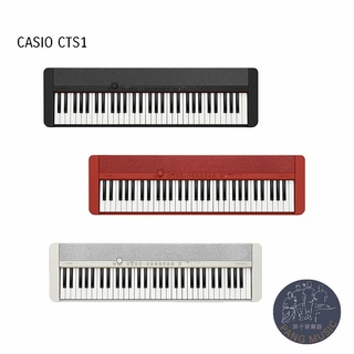 【胖子家樂器】全新 公司貨 卡西歐 CASIO CT-S1 61鍵 電子琴 電鋼琴 數位鍵盤 CTS1 keyboard