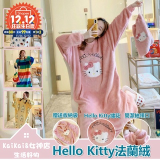 【XIAO-店】【現貨】自拍款 Hello Kitty法蘭絨睡裙 贈布袋 女生冬季保暖 毛絨彩虹珊瑚絨睡衣大碼長袖睡衣冬