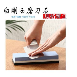 磨刀石 高硬度磨刀石 RITAI 白剛玉磨刀石 防滑底座 高檔磨刀石底座 磨刀石定角器 粗磨細磨磨刀石