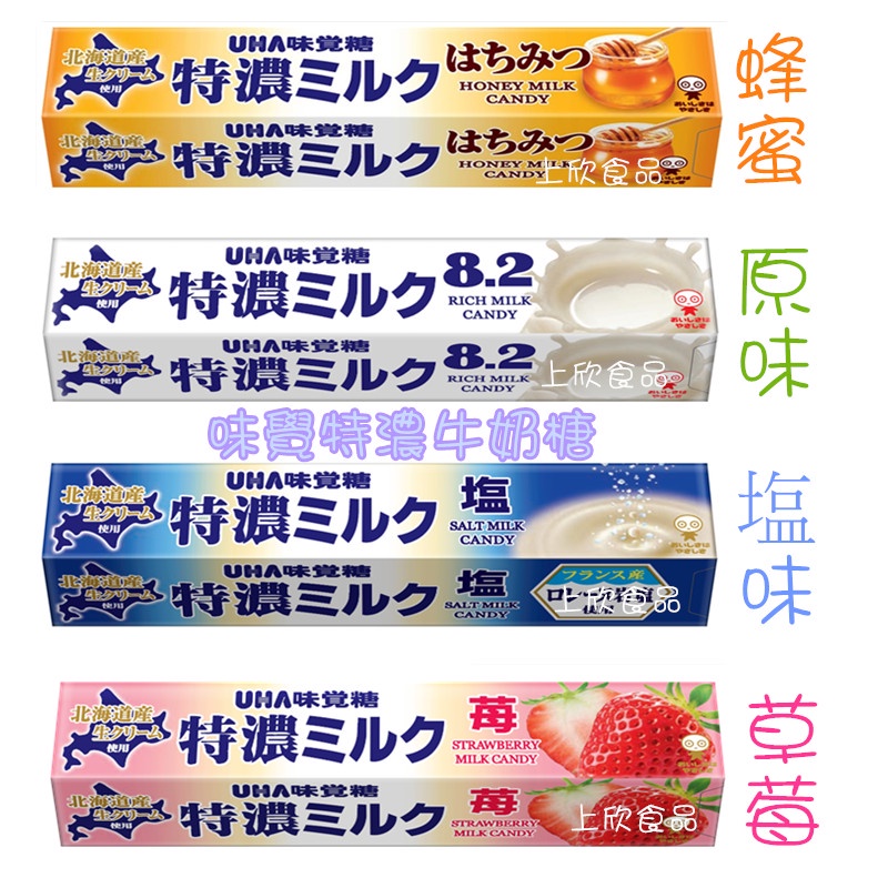 特濃8.2牛奶糖 日本零食 UHA味覺糖  蜂蜜牛奶糖 草莓牛奶糖 鹽味牛奶糖 日本牛奶糖