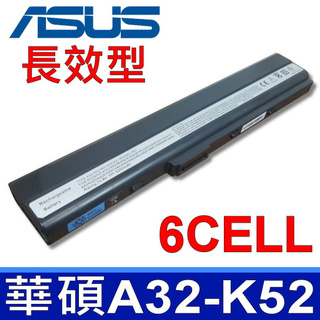 華碩 ASUS A32-K52 . 規格 電池 A42 K42 X42 A52 K52 X52 K62 A42-K52