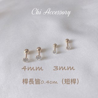 [CHi Acc] 925純銀。四爪2mm/3mm/4mm/5mm 短桿|金色|細針 轉珠耳環/耳骨/睡覺不用摘/養耳洞