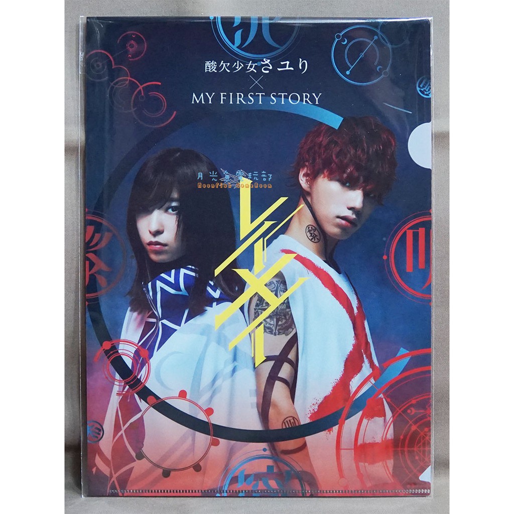 月光魚 代購tower 附特典cd Dvd 酸欠少女さユり My First Story レイメイ限定盤 蝦皮購物