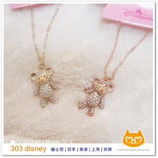 現貨*香港迪士尼樂園 限定 duffy 達菲 shelliemay 水鑽 項鍊【303 disney 香港代購】