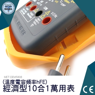 《利器五金》經濟型萬用表 10合1萬用表 電表 電錶 簡易電表 溫度測量 MET-DEM5808